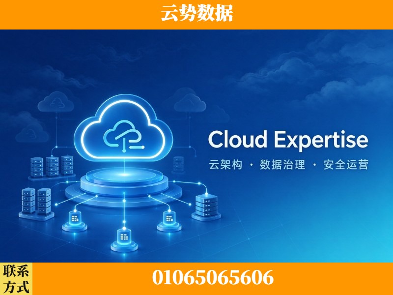嘉兴-Cloud Expertise