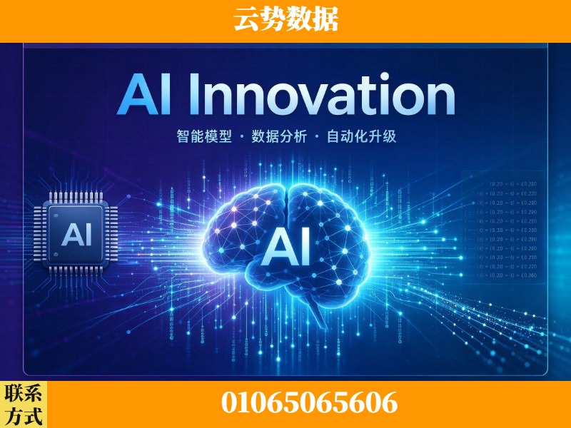 嘉兴-AI Innovation